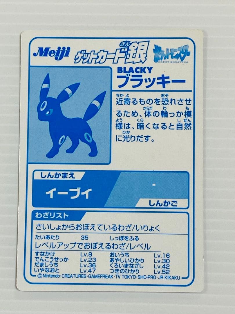 ポケモンカード Meiji ブラッキー