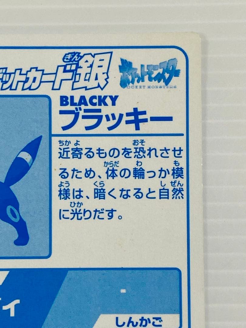 ポケモンカード Meiji ブラッキー