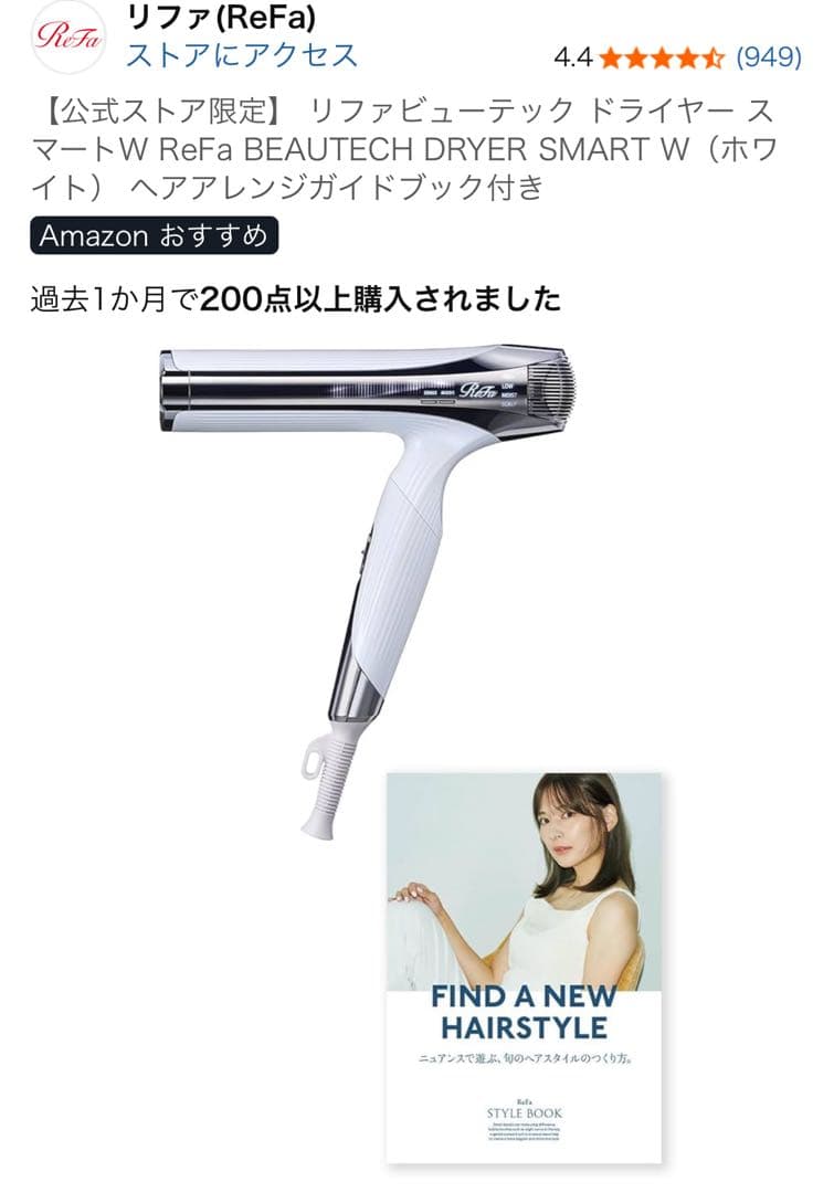 リファ ReFa BEAUTECH DRYER SMART W ホワイト