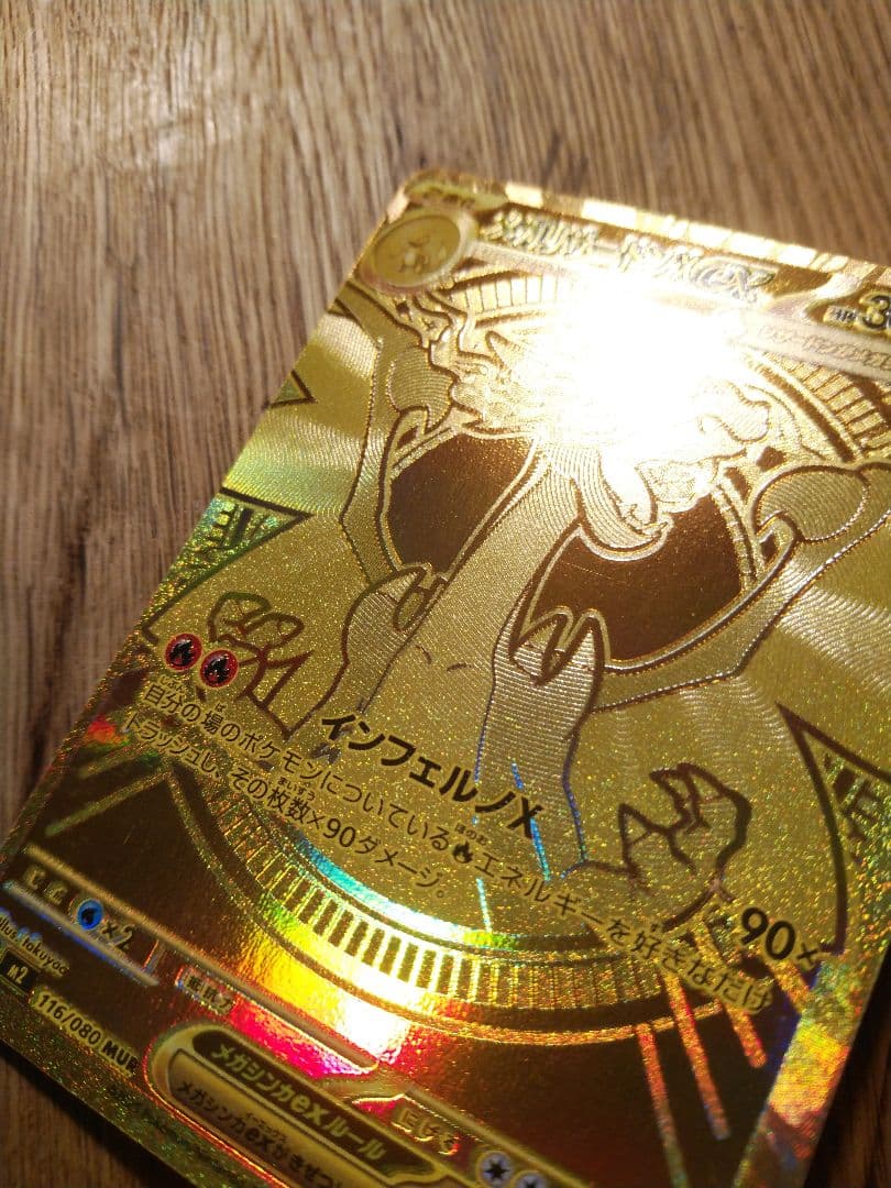 メガリザードンX ex MUR