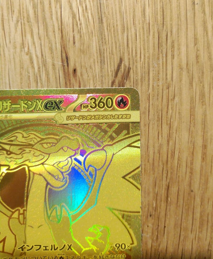 メガリザードンX ex MUR