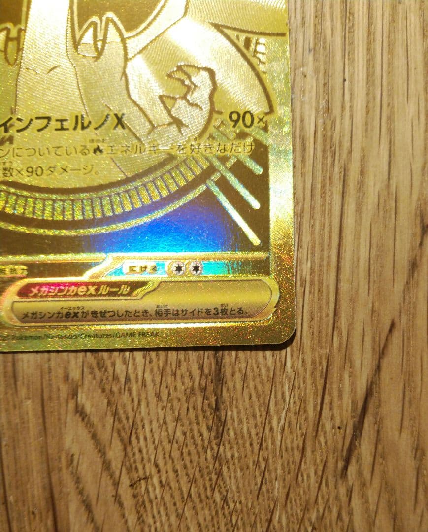 メガリザードンX ex MUR