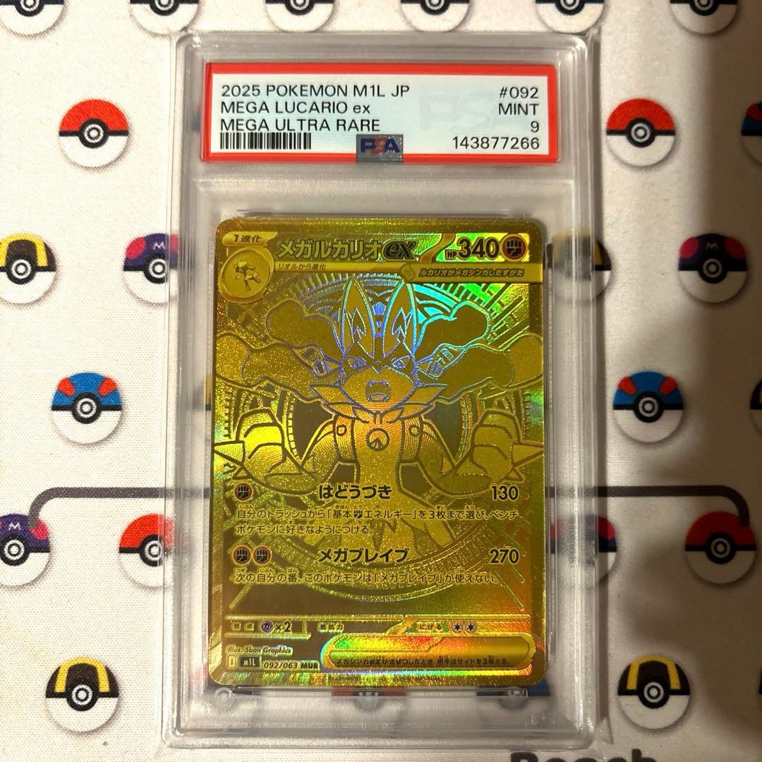 【PSA9】メガルカリオex mur