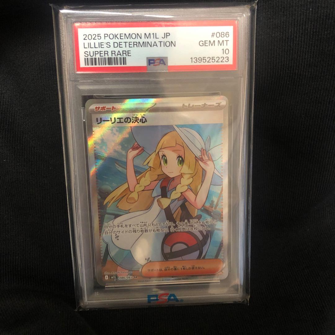 【PSA10】リーリエの決心 SR メガブレイブ　086/063