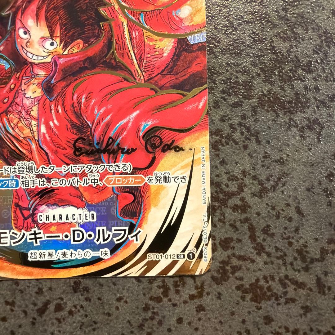 ルフィ SR-P 尾田栄一郎サイン入り　ST01-012 新時代の主役　SP
