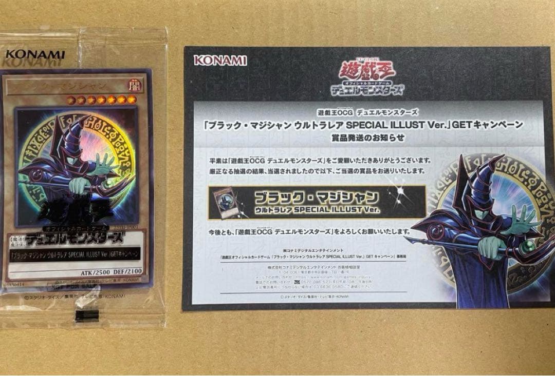 遊戯王_ブラックマジシャン2500枚限定 当選