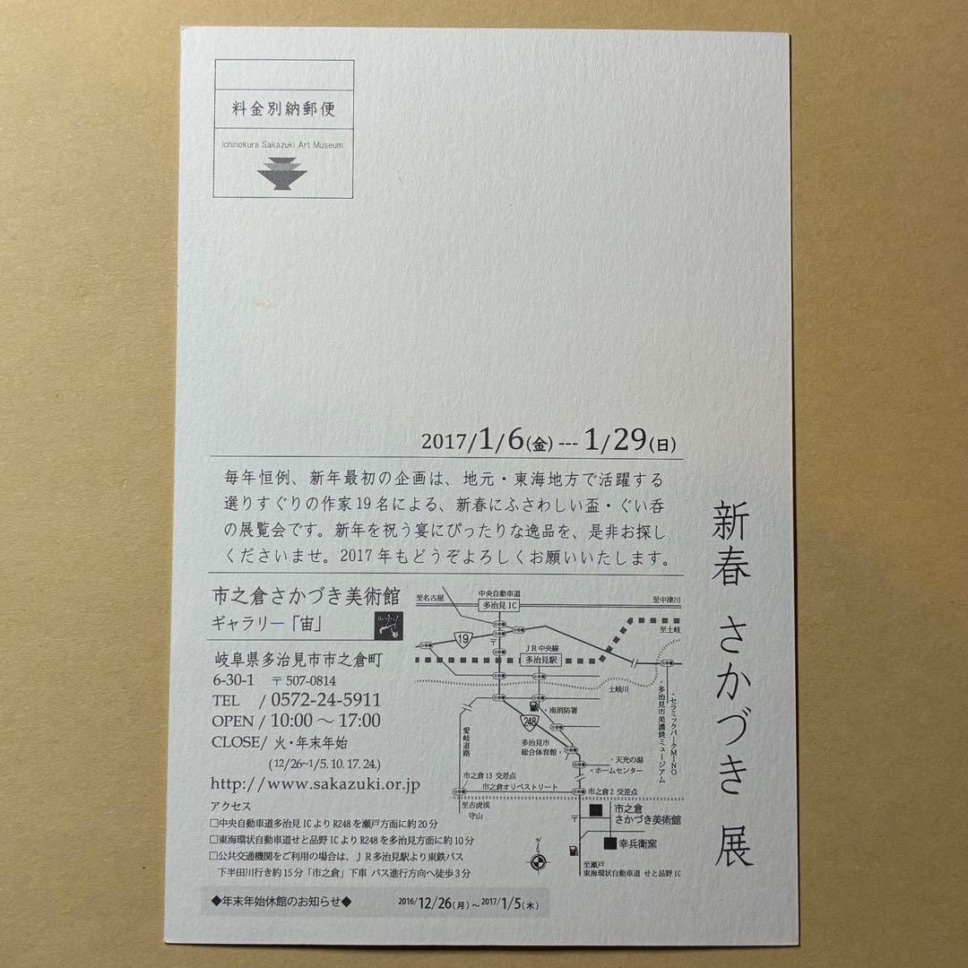 酒器 ぐい呑み 深見文紀 漫画織部 バニーガール