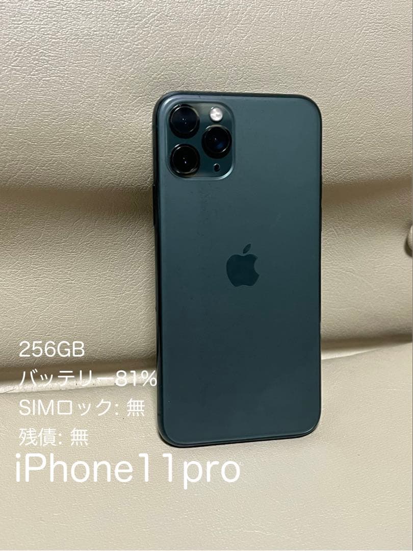 iphone11pro 256gb バッテリー81% SIMフリー 画面割れ有り