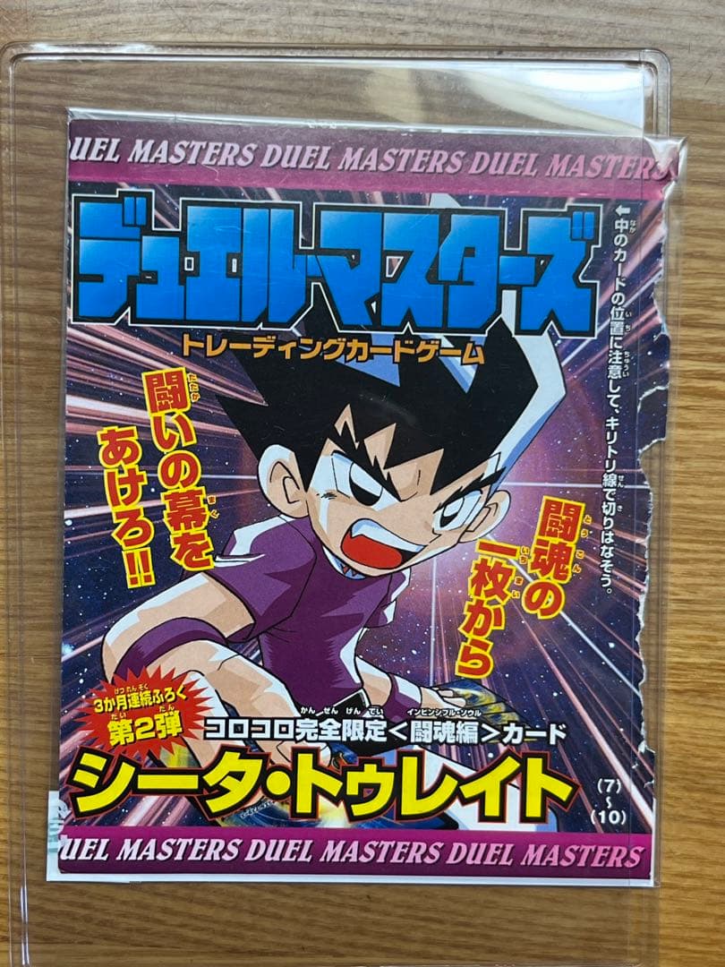 デュエルマスターズ　初期プロモ　コンプ　クリスタル・ランサー他