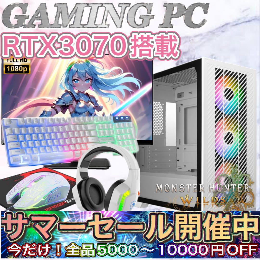 PCデビューにも◎RTX3070搭載ゲーミングPCモニター付フルセット