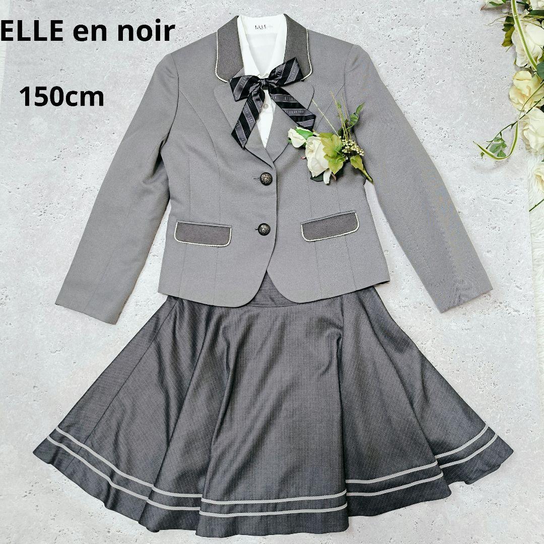 ELLE en noir セレモニースーツ　4点セット　卒業式　グレー