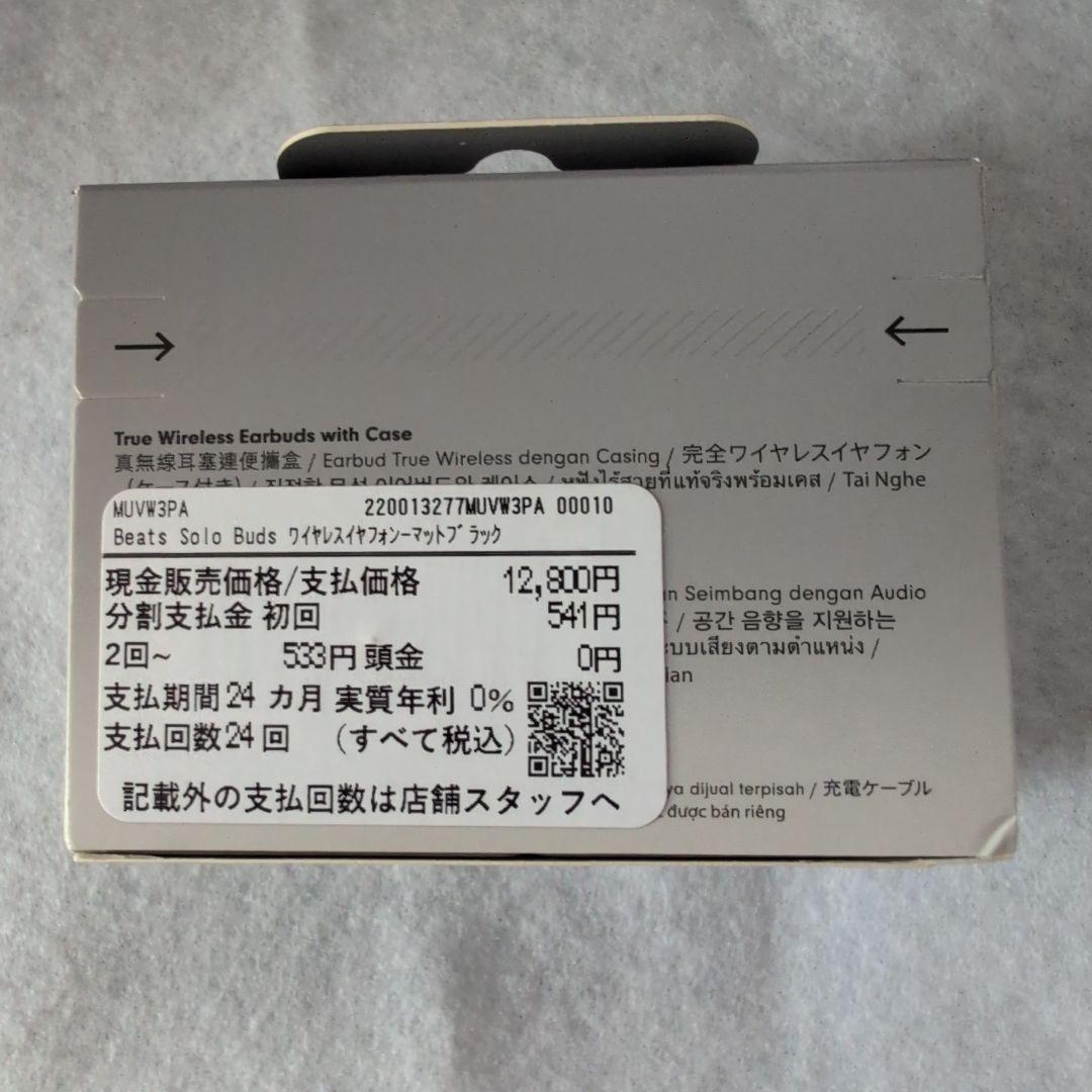 Beats Solo Buds ワイヤレスイヤホン