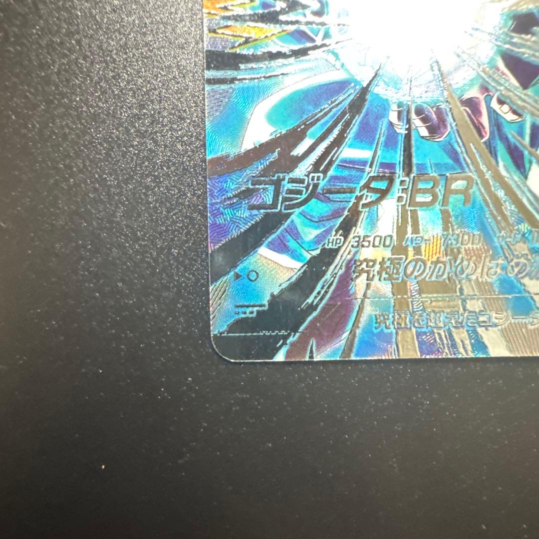 ドラゴンボールダイバーズ　 ゴジータ BR パラレル