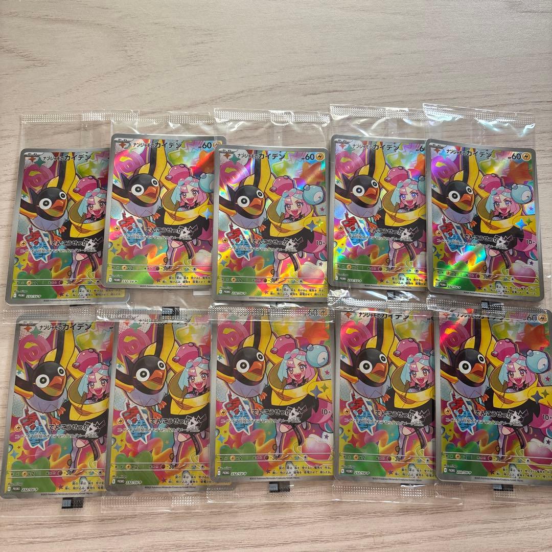 ナンジャモのカイデン PROMO SV-Pプロモカード 232/SV-P10枚