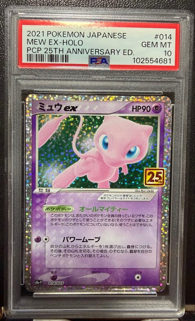 【PSA10】ミュウex 25th s8a-P 014/025 ポケモンカード