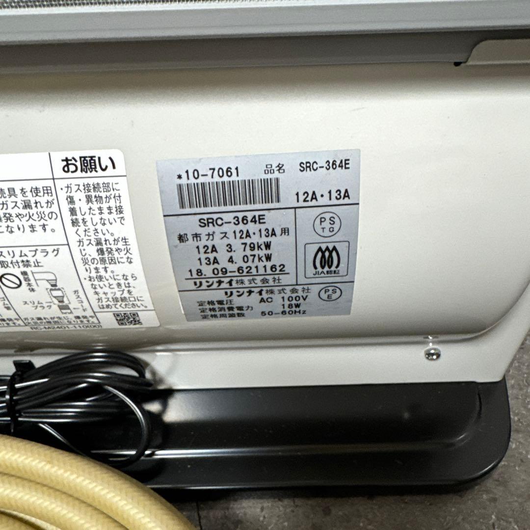 美品 リンナイ　都市ガス用ガスファンヒーター　SRC-364E