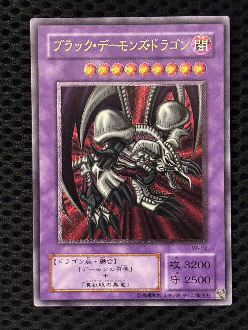 e*0様 極美品〜完美品級　ブラック・デーモンズ・ドラゴン　レリーフ　遊戯王