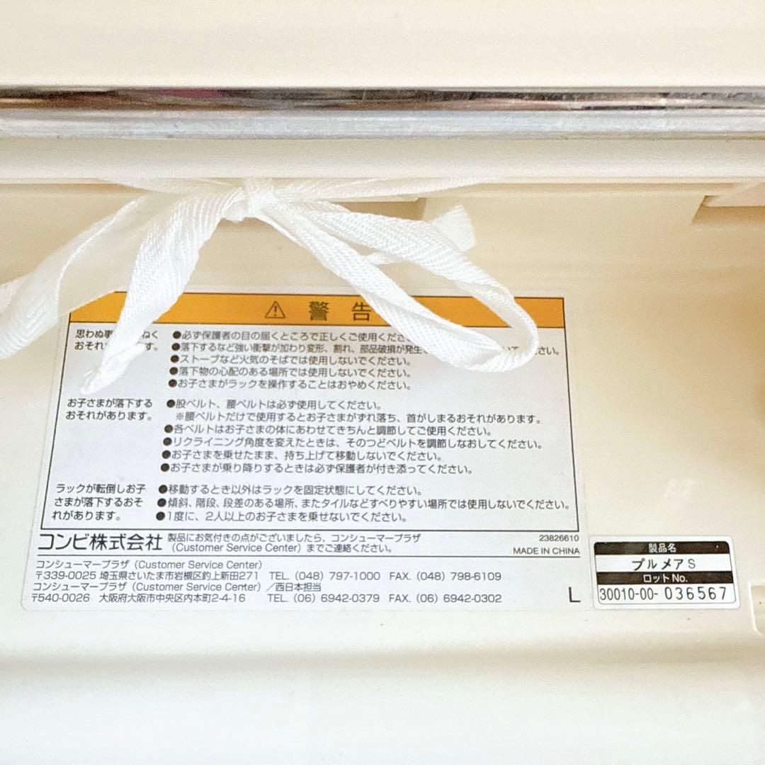 【極美品】コンビ　プルメアS ベビーチェア　ラック　テーブル付き　バウンサー