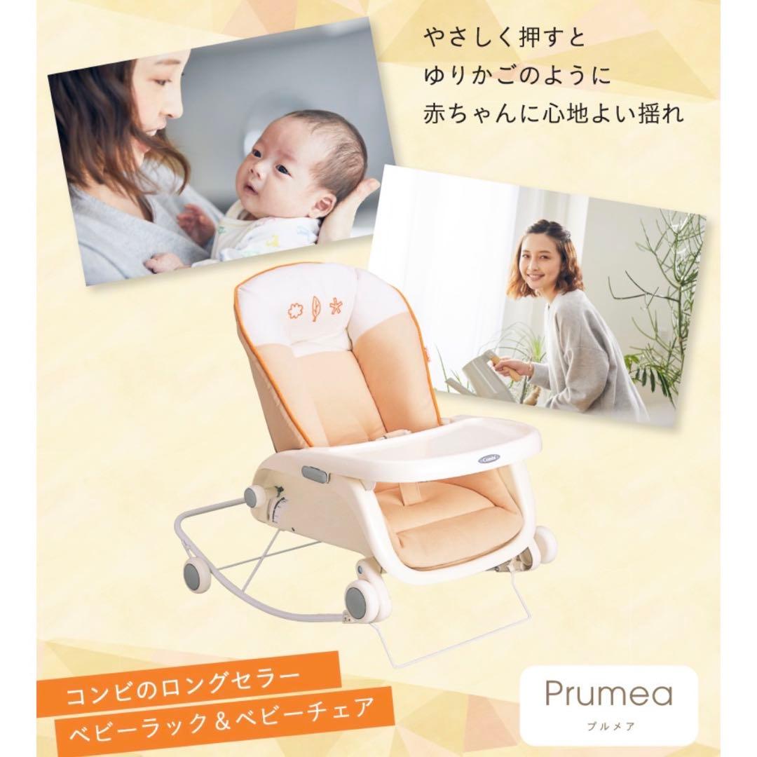 【極美品】コンビ　プルメアS ベビーチェア　ラック　テーブル付き　バウンサー