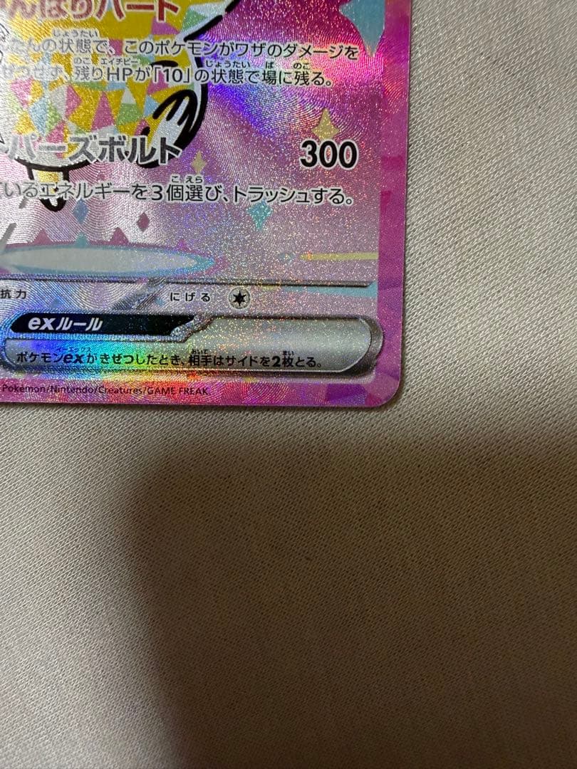 d*7様 【美品】ピカチュウ ex SAR メガドリームEX