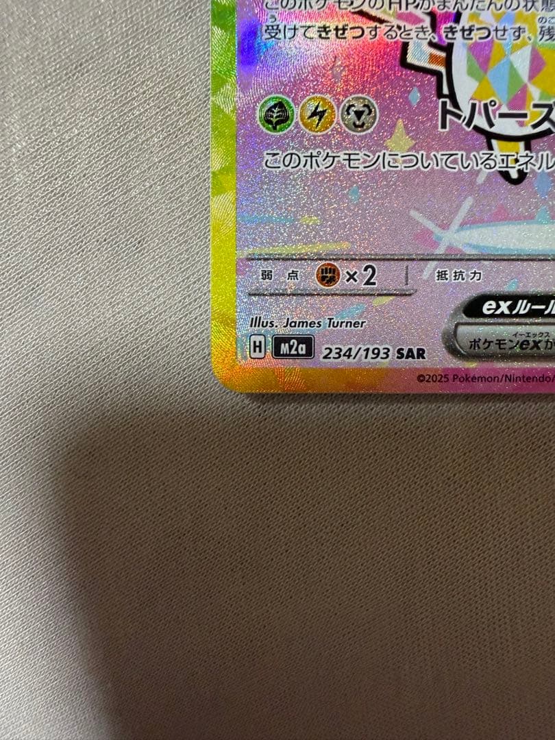 d*7様 【美品】ピカチュウ ex SAR メガドリームEX