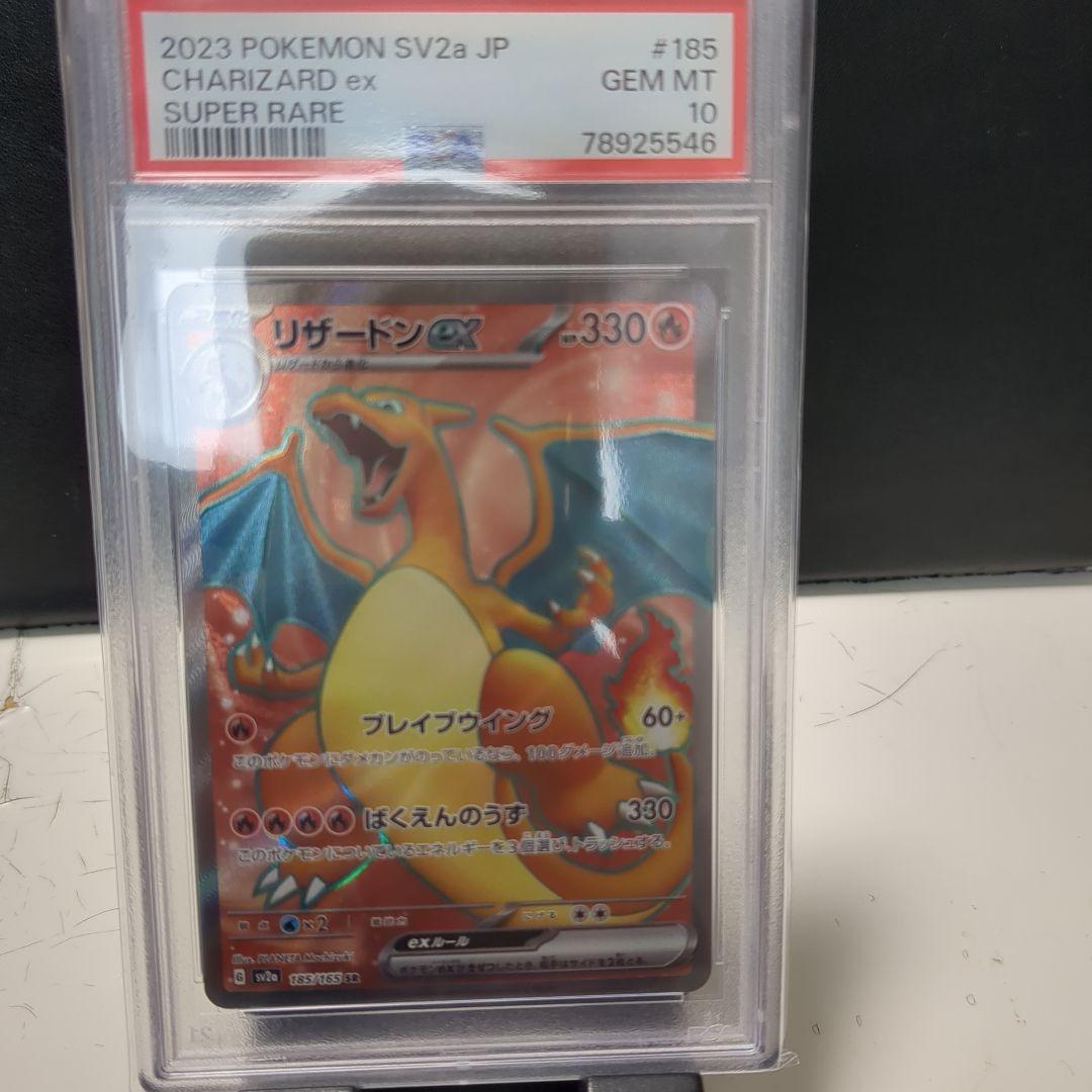 リザードン ex PSA10