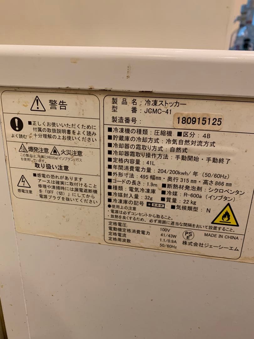 使い易い縦型JCM冷凍ストッカー　満足容量41L