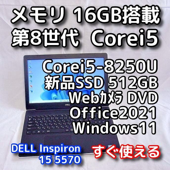 【メモリ等が更に急騰！お早めに】15型デルノートPC／第8世代／16GB／SSD