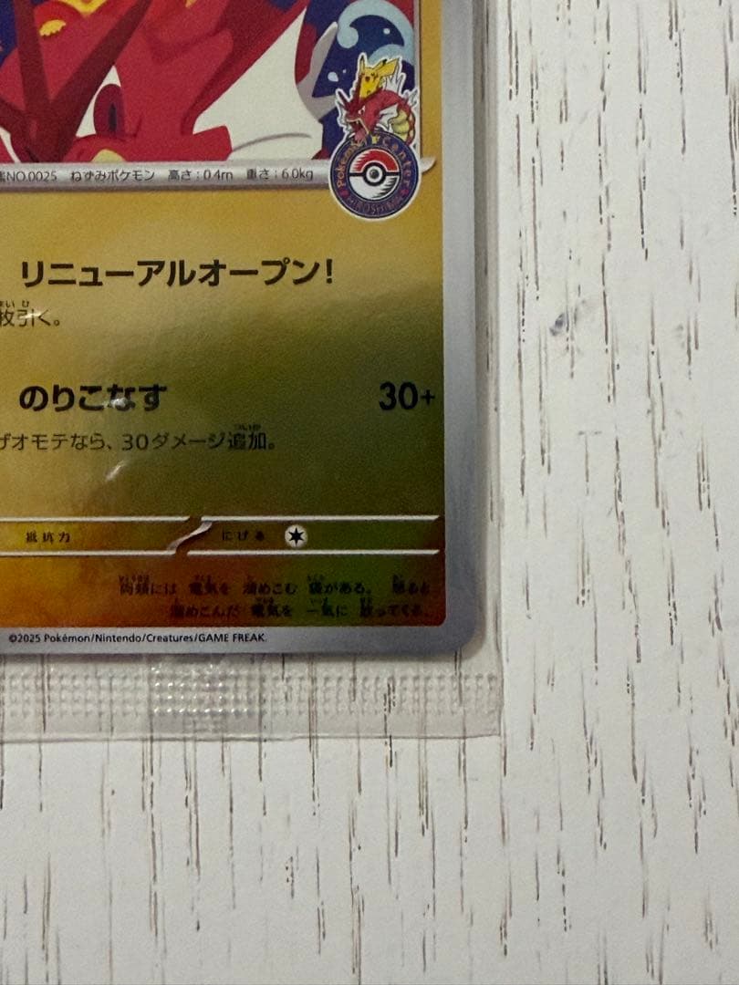 美品未開封　ヒロシマのピカチュウ