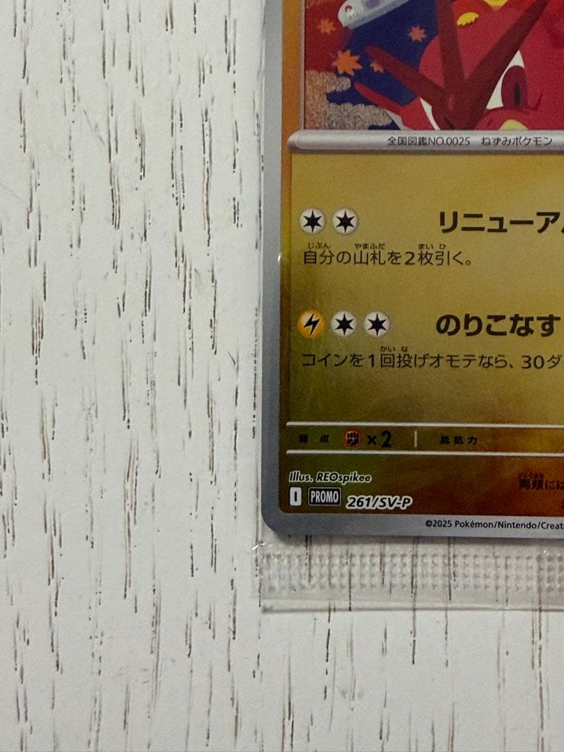 美品未開封　ヒロシマのピカチュウ