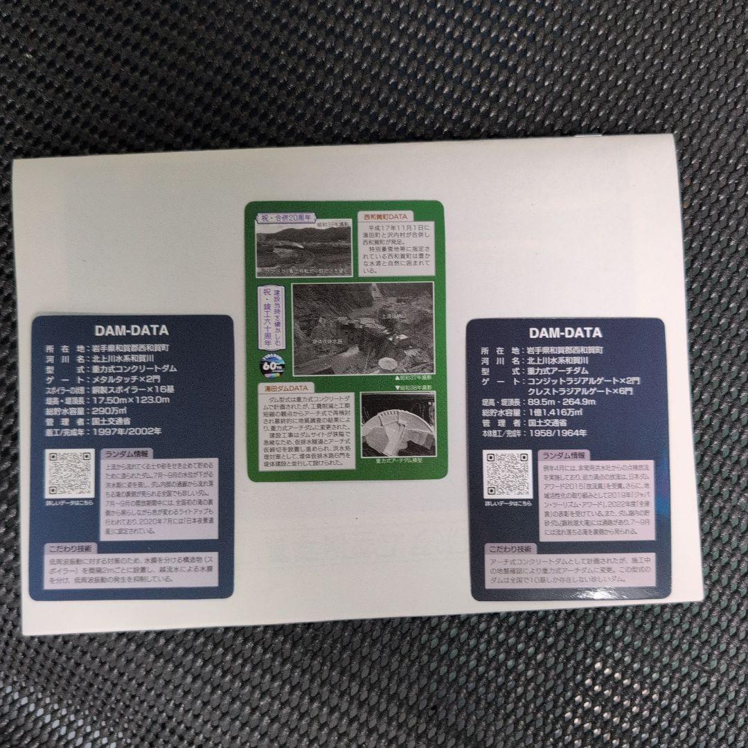 ダムカード（60周年記念）秋田県/湯田