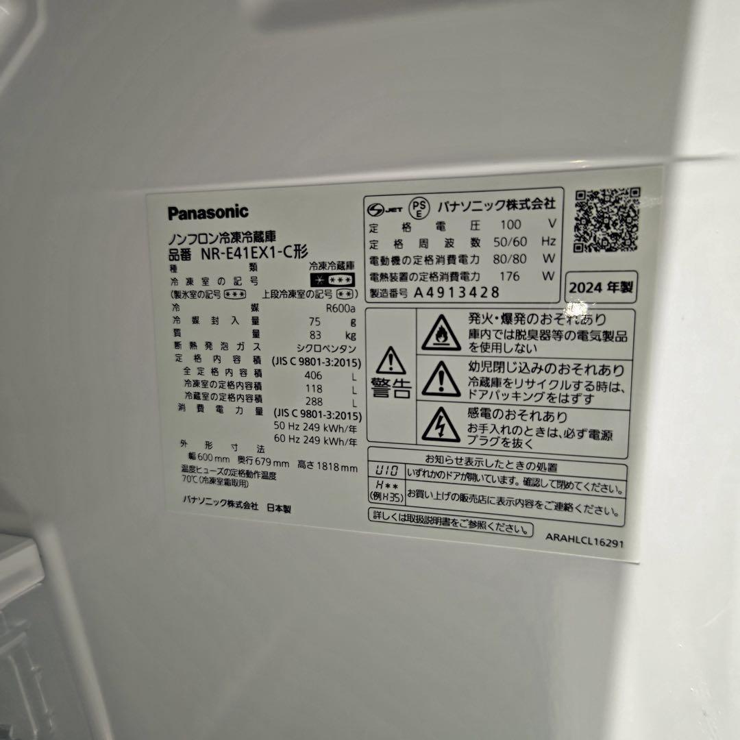 大阪市内配送無料 Panasonic 最新2024年製造 NR-E41EX1-C