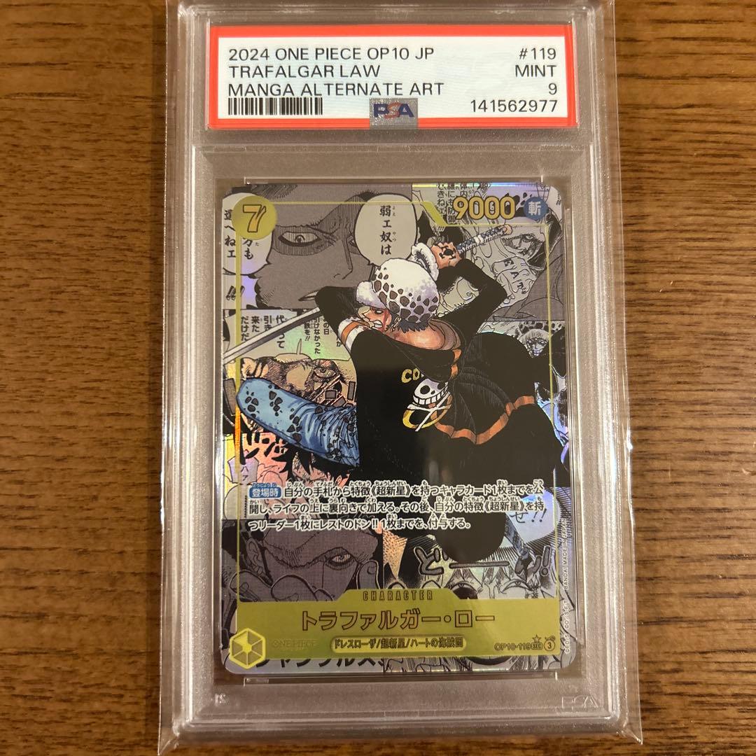 PSA9トラファルガー・ロー コミパラ SEC-SP OP10-119