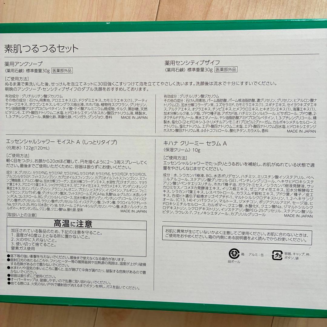 成分表示全記載　【新品未開封】ヴァーナル VERNAL 素肌つるつるセット×2