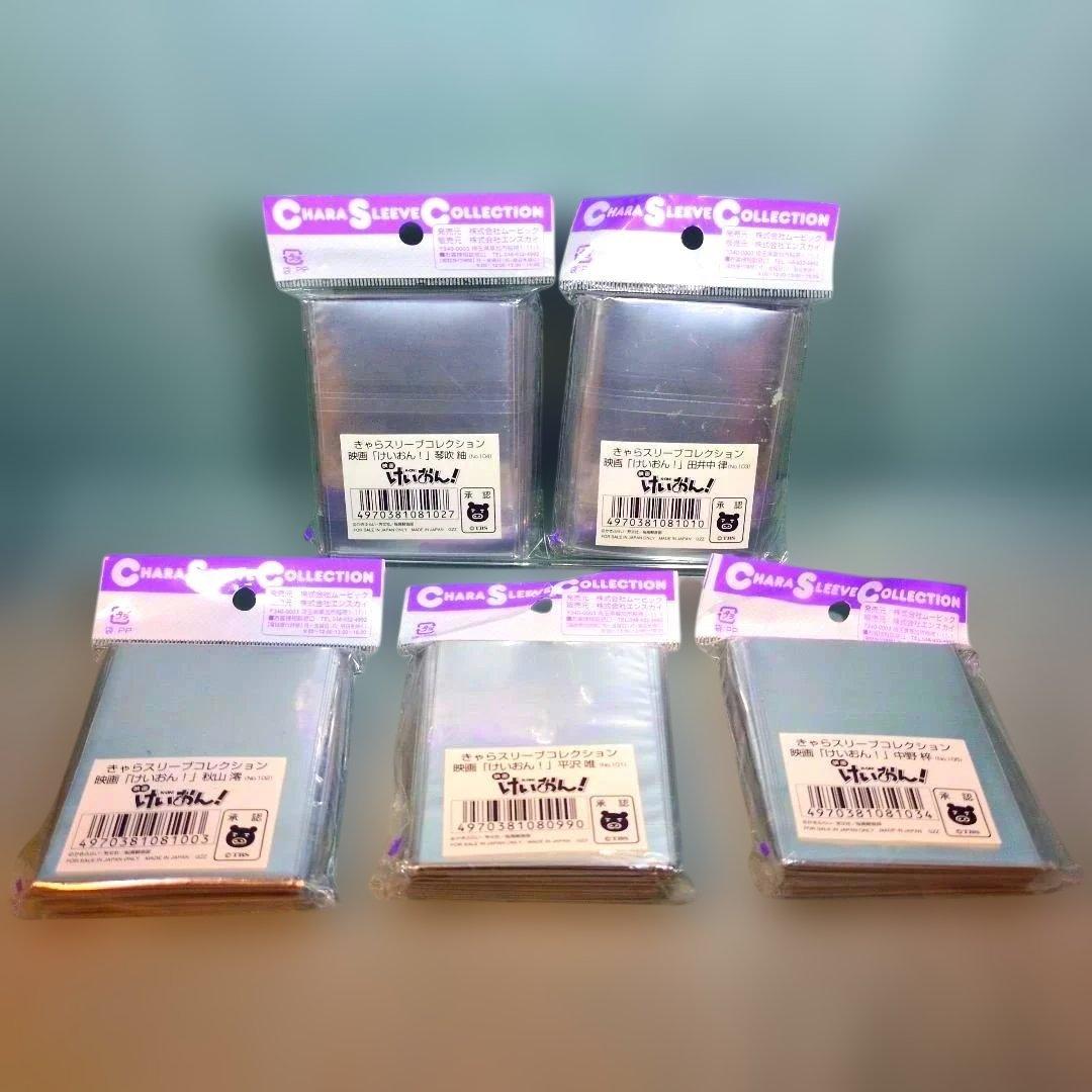 残りわずか　絶版　超希少品　映画　けいおん！　５人コンプリード　スリーブ　未開封