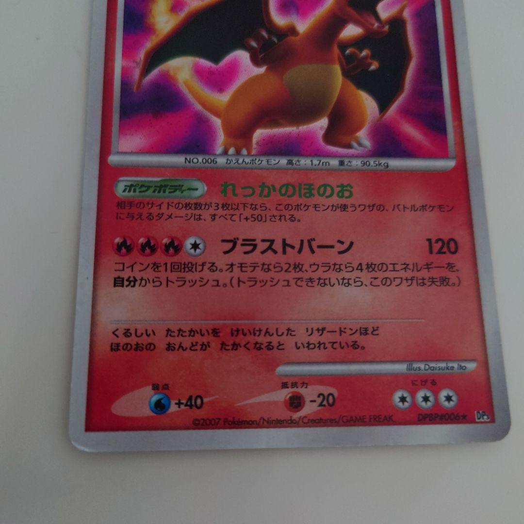 リザードン　2007 れっかのほのお