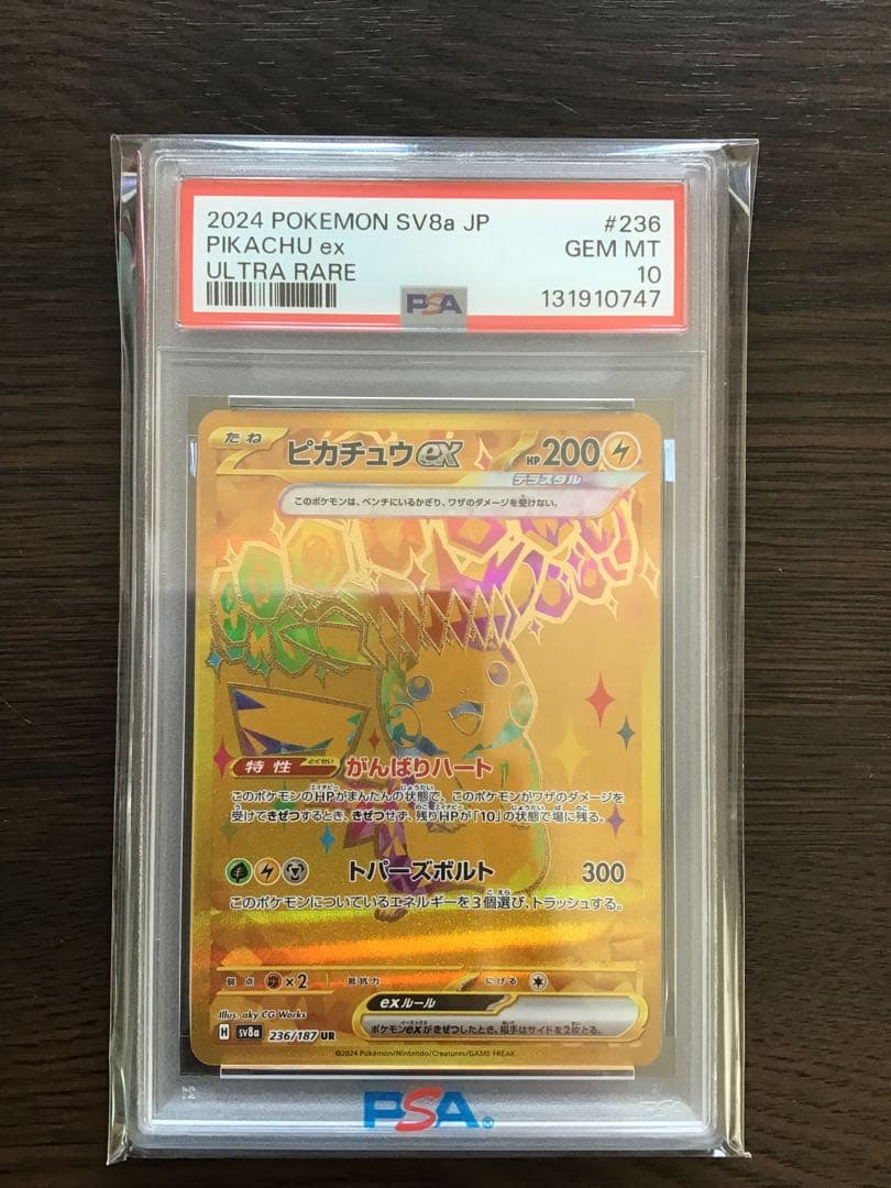 【Romi様】PSA10ピカチュウex UR テラスタルフェス