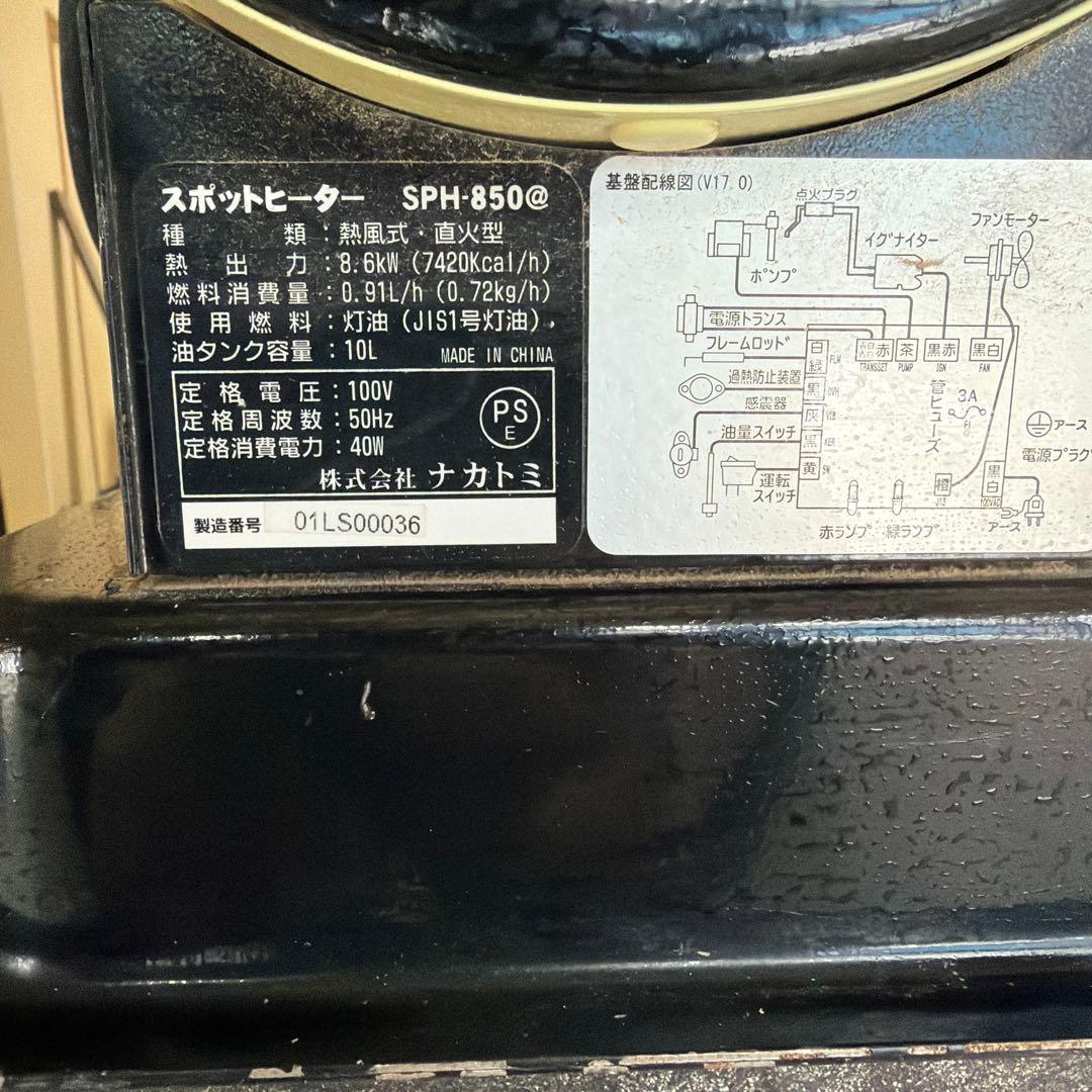 灯油式スポットヒーター SPH-850ジェットヒーター　ジャンク品