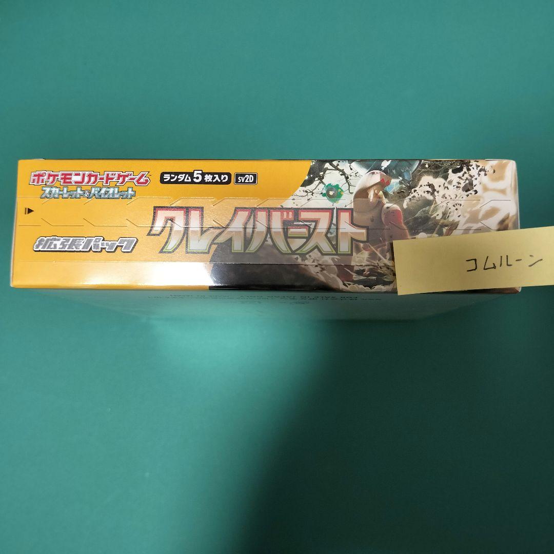ポケモンカードゲーム クレイバースト 1BOX シュリンク付き