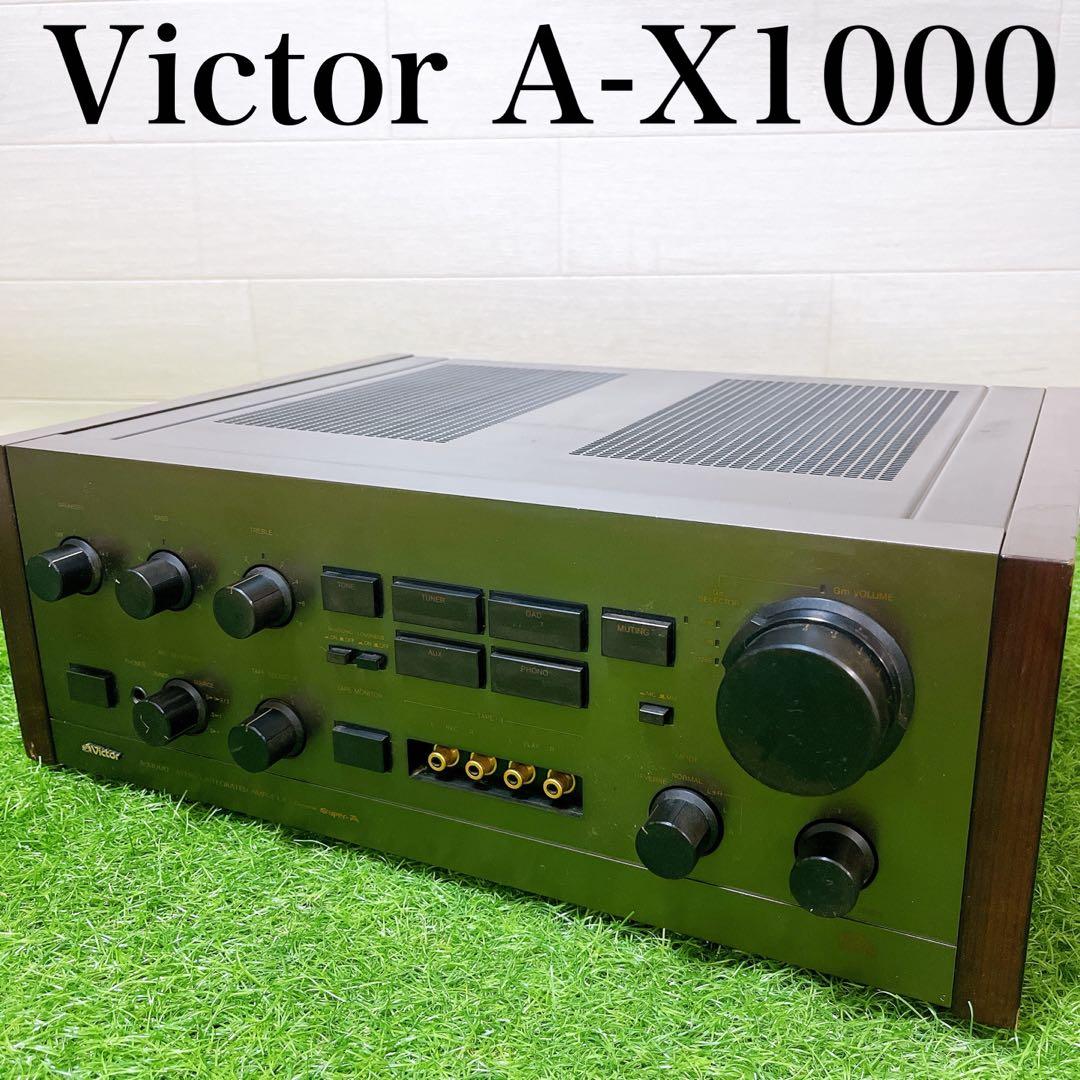 【現状品・ジャンク】ビクター　A-X1000 ステレオアンプ　オーディオ
