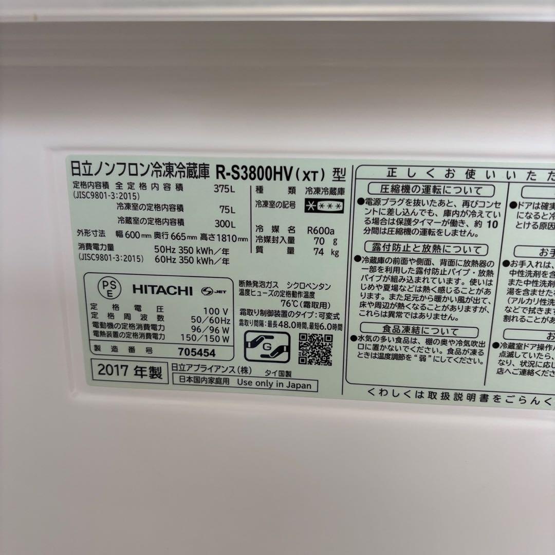 36　冷蔵庫　日立　大型　300-400ℓ　安い　綺麗　右開き　真チル　設置無料