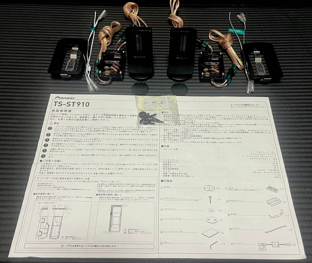 【希少品】carrazzera（カロッツェリア）TS-ST910 ツィーター