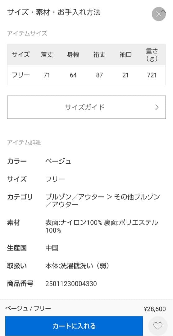 本日のみ出品　ALTUS/アルタス 別注リバーシブルブルゾン