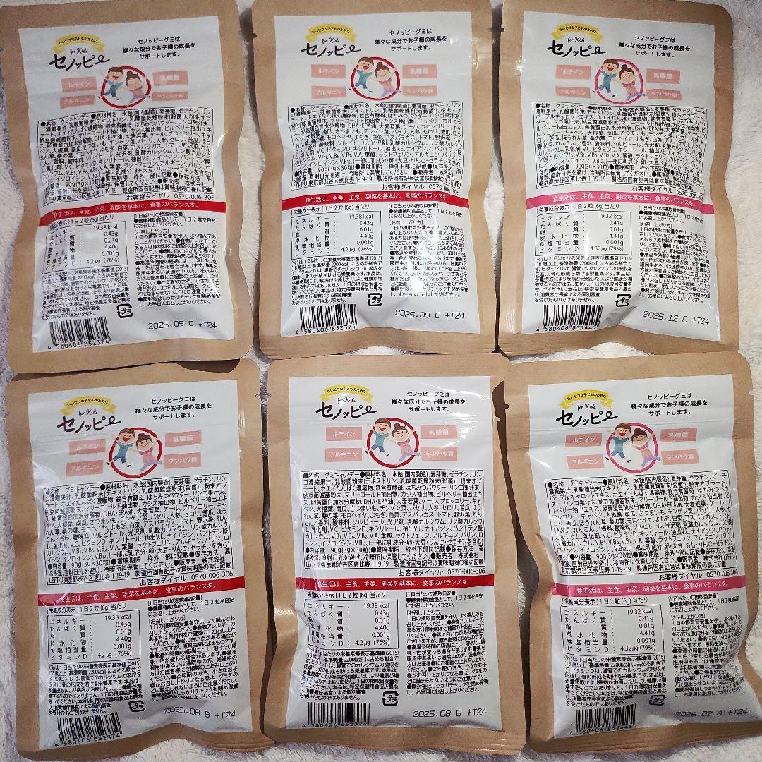 値下げしました！ セノッピー６袋セット！リンゴ4袋、もも2袋！