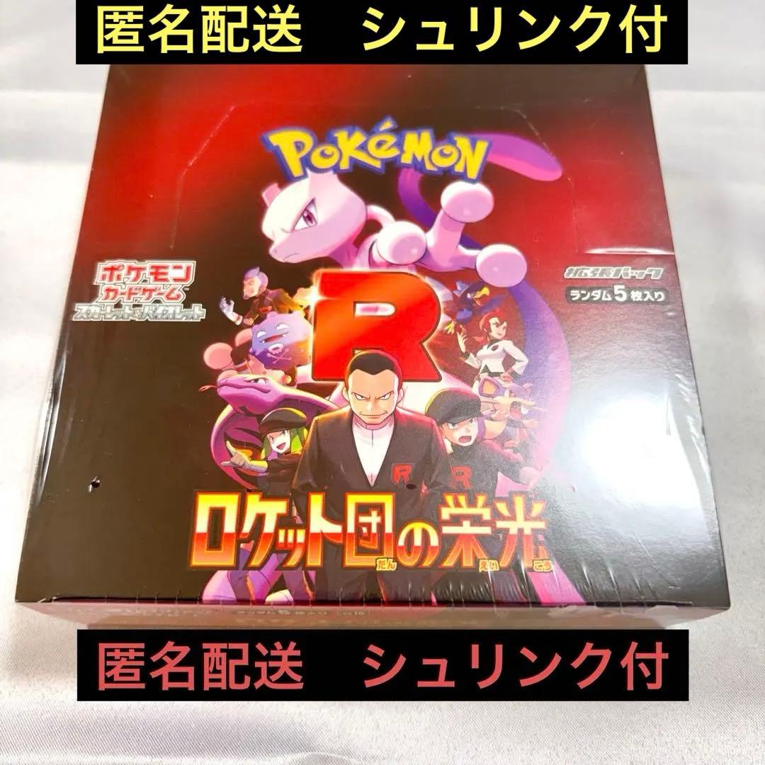 《新品未使用》ポケモンカード ロケット団の栄光 BOX