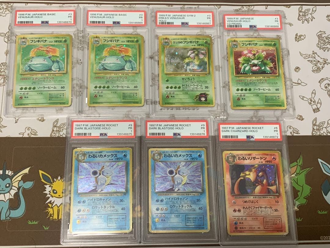 ポケカ　旧裏　【PSA1】7枚セット