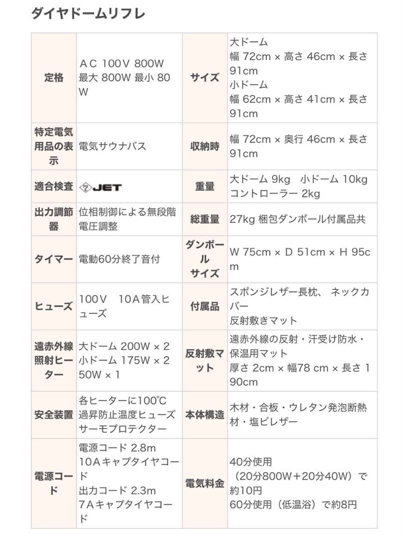 も*た様 ダイヤドームリフレ　遠赤外線　ドーム型サウナ　DDH-02　リラクゼー