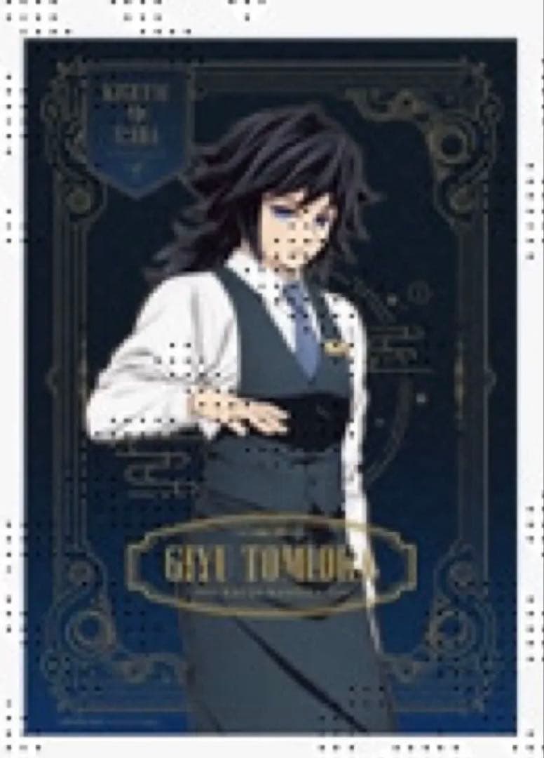 鬼滅の刃　モクテルバー ロト クジ　特別賞　B2ポスター　冨岡義勇