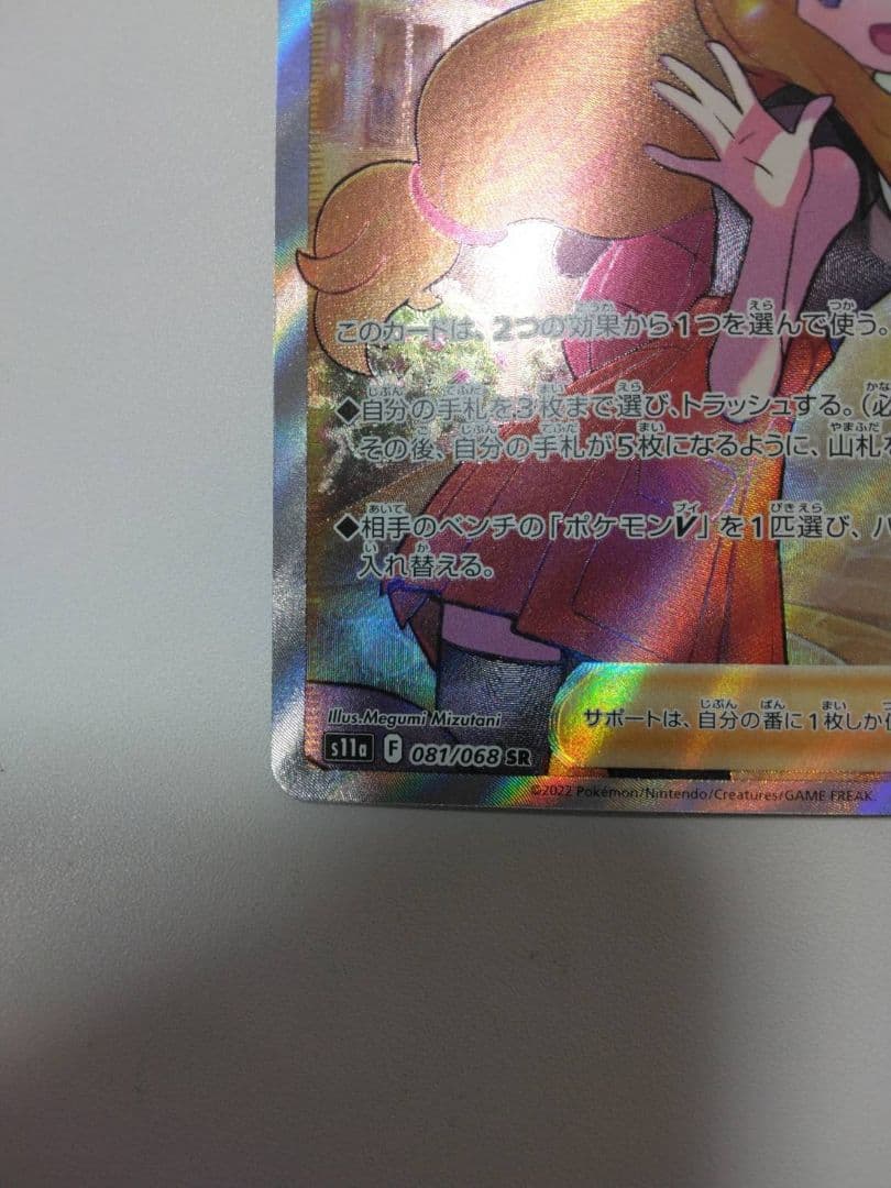 セレナ SR S11a 白熱のアルカナ 081/068