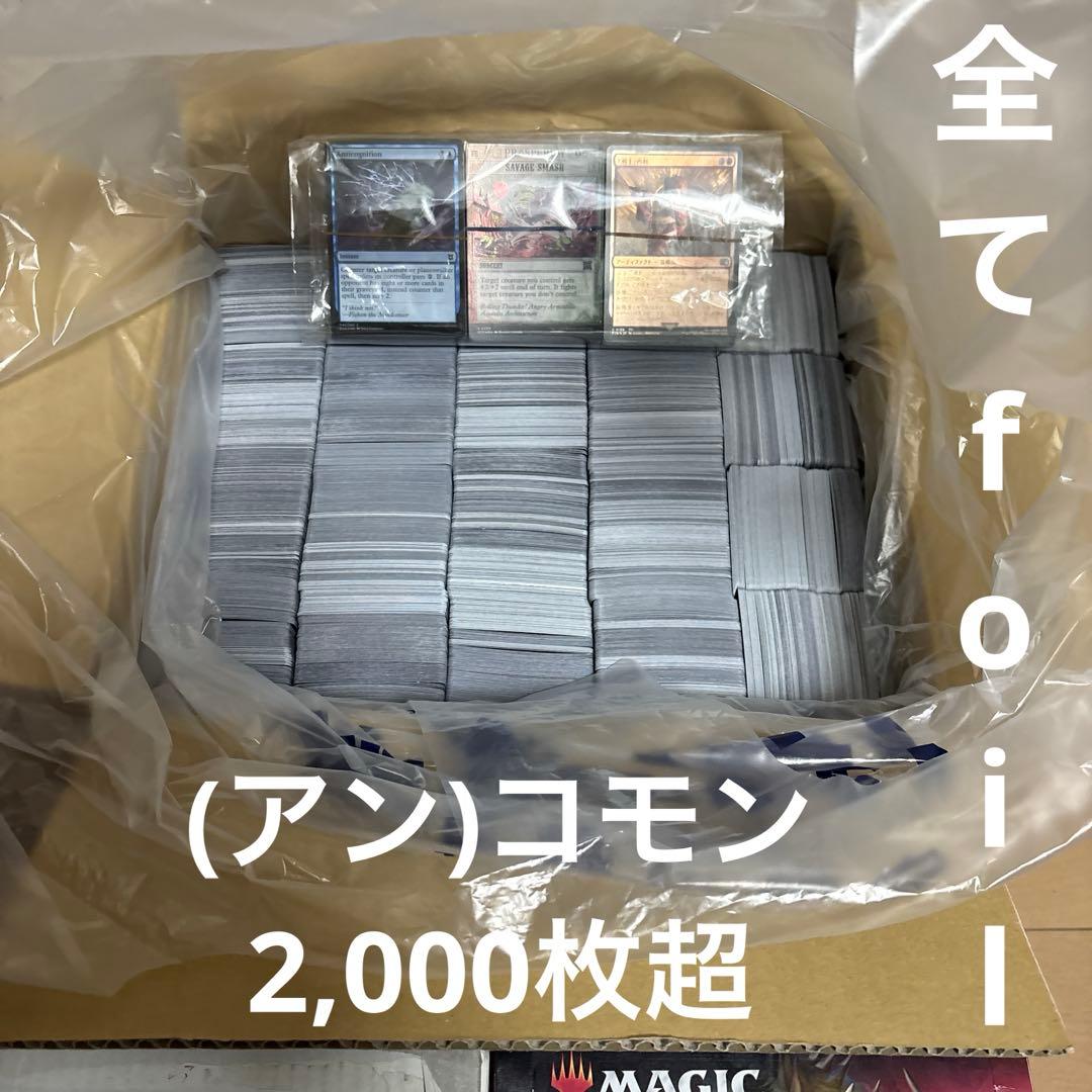 MTG コモン アンコモン foil 大量まとめ売り セット 英語版 日本語版